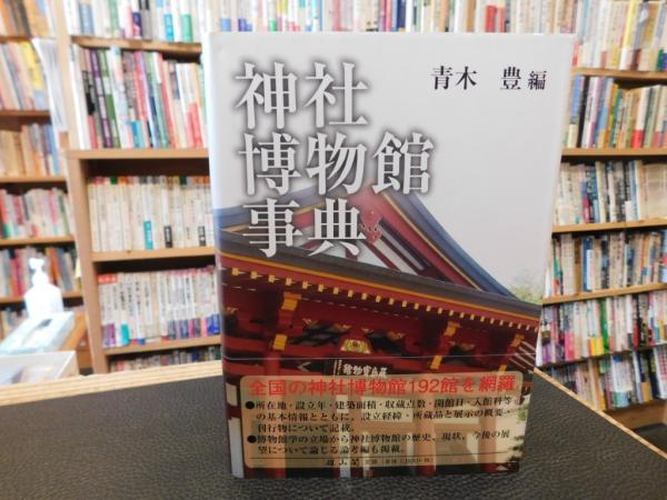奈良六大寺大観 全14巻揃」(奈良六大寺大観刊行会) / 古書猛牛
