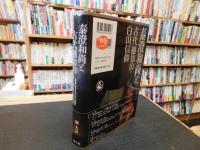 「泰澄和尚と古代越知山・白山信仰」