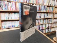「平安京散策　２００９年　再版１刷」