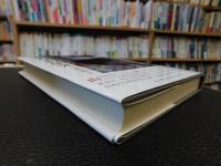 「山岳霊場の考古学的研究」