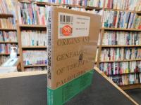 「日本旧石器時代の起源と系譜」
