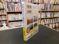 「世界まちかど地政学」