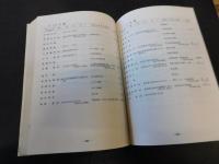 「海軍兵学校第77期名簿　昭和５０年版」