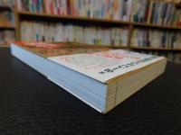 「新冒険手帳」　災害時にも役立つ!生き残り、生きのびるための知識と技術