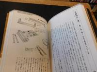 「新冒険手帳」　災害時にも役立つ!生き残り、生きのびるための知識と技術