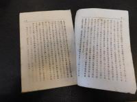小冊子　「警鐘」
