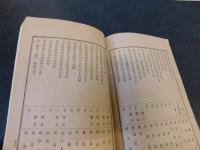 小冊子　「大正元年１１月　騎兵第２１連隊第３中隊　戦友名簿」