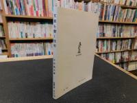 「文章を書く技術」