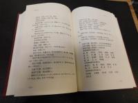 「崖州志」　嶺南文庫