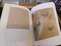 「冊封琉球全図 」　― 一七一九年の御取り持ち