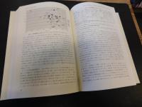 「縄文社会における土器の移動と交流」