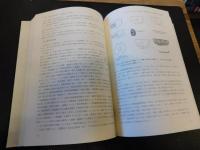 「近世京焼の考古学的研究」