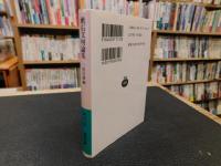 「漱石文明論集　２００８年　３７刷」