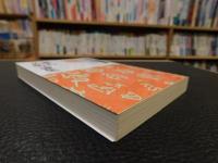 「漱石文明論集　２００８年　３７刷」