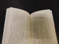 「漱石文明論集　２００８年　３７刷」