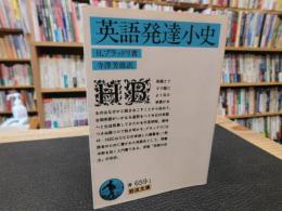 「英語発達小史」