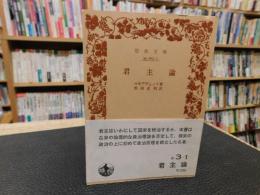 「君主論」