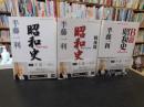「昭和史　（１９２６→１９４５）＋（戦後篇１９４５→１９８９）＋（B面昭和...