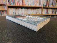「陰謀の日本近現代史」