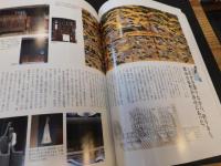 「別冊太陽　京の町家に暮らす」