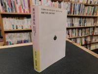 「蕪村書簡集」