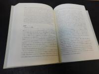 支倉六右衛門常長　「慶長遣欧使節」　研究史料集成　第2巻　 (「スペイン国立シマンカス総文書館・インディアス総文書館」「スペイン王立歴史アカデミー図書館」「ヴァティカン機密文書館」「メキシコ国立公文書館」所蔵文書、その他の史料)