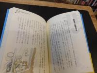 「養老先生のさかさま人間学」