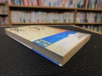 「人間集団における　人望の研究」