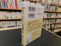 「ドキュメント　太平洋戦争への道　2021年　改版５刷」　昭和史の転回点はどこにあったか