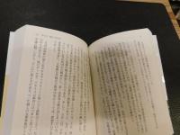 「ドキュメント　太平洋戦争への道　2021年　改版５刷」　昭和史の転回点はどこにあったか