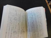 「中国軍を駆逐せよ！　上下　２冊揃」　ゴースト・フリート出撃す