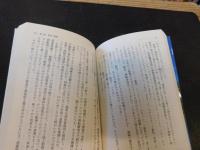 「隠密部隊　ファントム・フォース　上・下　２冊揃」