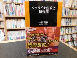 「ウクライナ侵攻と情報戦」