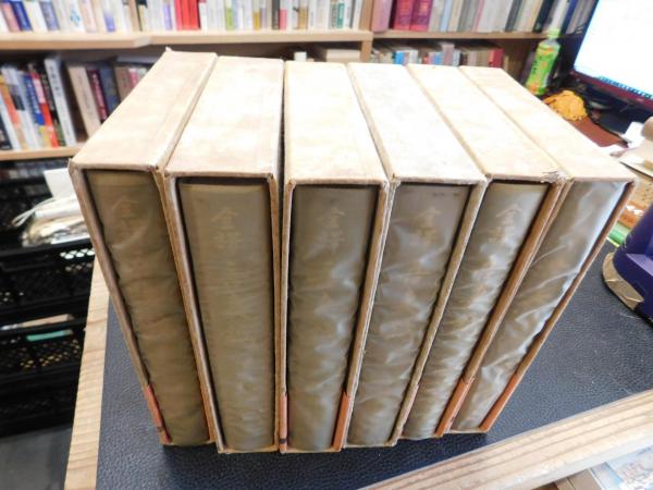 全訳 吾妻鏡　全５巻＋別巻　６冊セット Amazon.co.jp: 全訳吾妻鏡〈全5巻+別巻1〉 全6冊セット : 貴志
