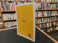 「CULTURAL BARRIERS　２００５年　４４刷」