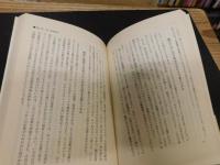 「若い流通マンのための　続転換期の商業」　その成功戦略