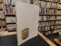 図録　「紅心　小堀宗慶展」　創作と審美眼の世界