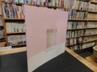 新聞『日本』と子規 　 第4回企画展　テーマ展示