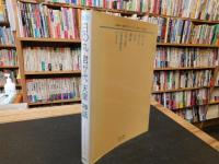 「新版　日の丸　君が代　天皇　神話」