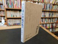 「いま語る沖縄の思い」