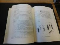 「埋葬技法からみた古代死生観」