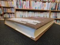 「縄紋時代早期 　押型紋土器の広域編年研究」