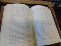 「縄紋時代早期 　押型紋土器の広域編年研究」