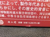 「日中古代仏教工芸史研究 」