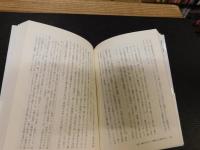 「争わない社会」　開かれた依存関係をつくる 　NHK BOOKS 1279