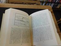 「探検家としてのわが生涯　名著リクエスト復刊’９７」
