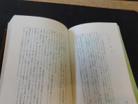 「日本神話伝承」