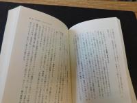 「日本人に言っておきたいこと」　21世紀を生きる君たちへ