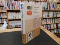 「曾祖父覚三　岡倉天心の実像」