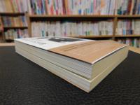 「曾祖父覚三　岡倉天心の実像」